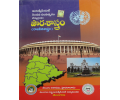 Civics Intermediate 2nd Year (TM) - Pourasastram (పౌరశాస్త్రం)